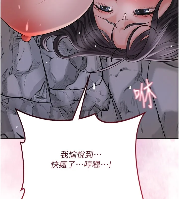 花容湿色:取花点 第34話-絕頂高潮的快感 第103页