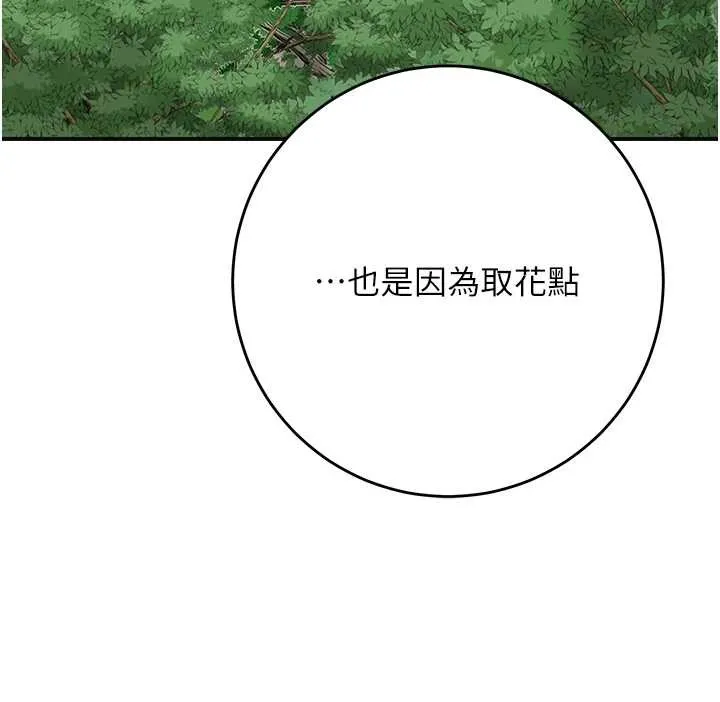花容湿色:取花点 第88話-夾到公子射了&hellip;! 第121页