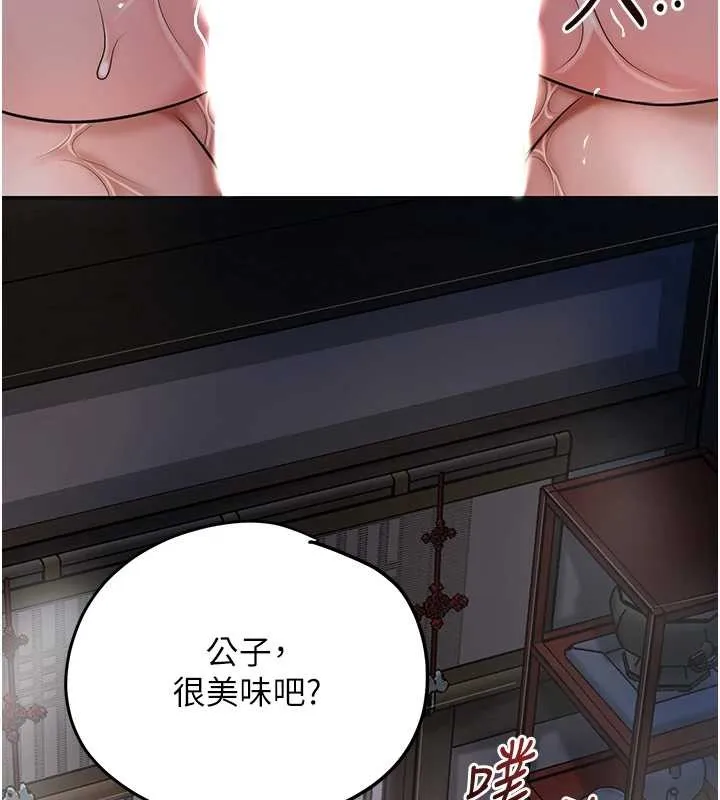 花容湿色:取花点 第88話-夾到公子射了&hellip;! 第54页