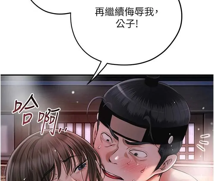 花容湿色:取花点 第88話-夾到公子射了&hellip;! 第44页