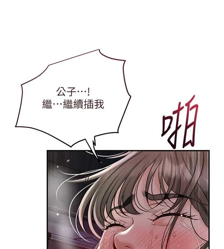 花容湿色:取花点 第88話-夾到公子射了&hellip;! 第26页