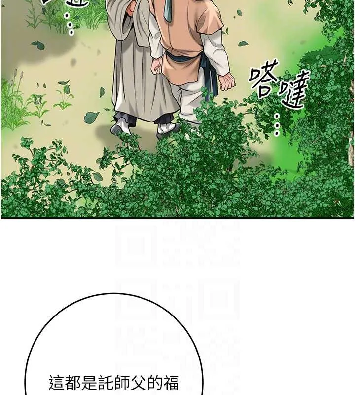 花容湿色:取花点 第88話-夾到公子射了&hellip;! 第95页