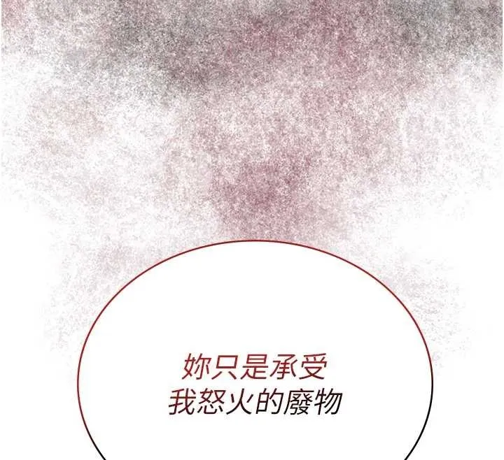 花容湿色:取花点 第88話-夾到公子射了&hellip;! 第12页