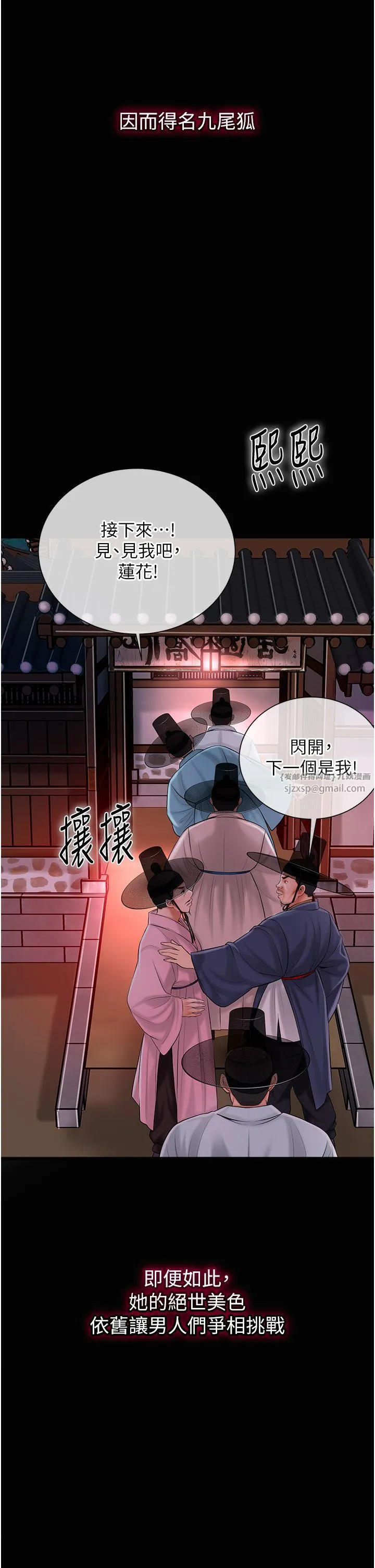 花容湿色:取花点 第23話-妖豔名妓九尾狐 第5页