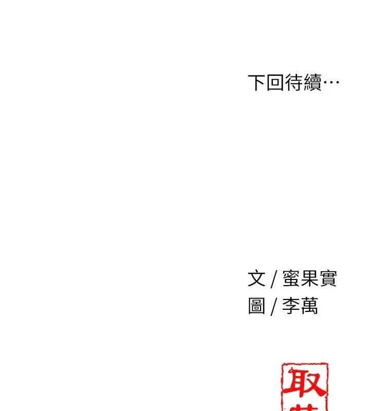 花容湿色:取花点 第49話-快進來撲倒我&hellip; 第130页
