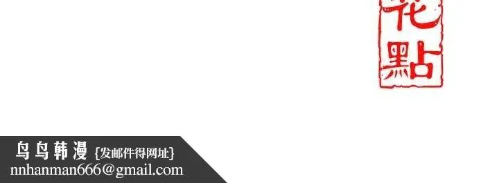 花容湿色:取花点 第49話-快進來撲倒我&hellip; 第131页