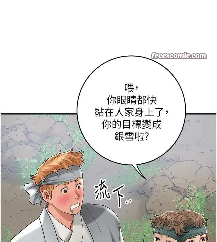 花容湿色:取花点 第49話-快進來撲倒我&hellip; 第104页