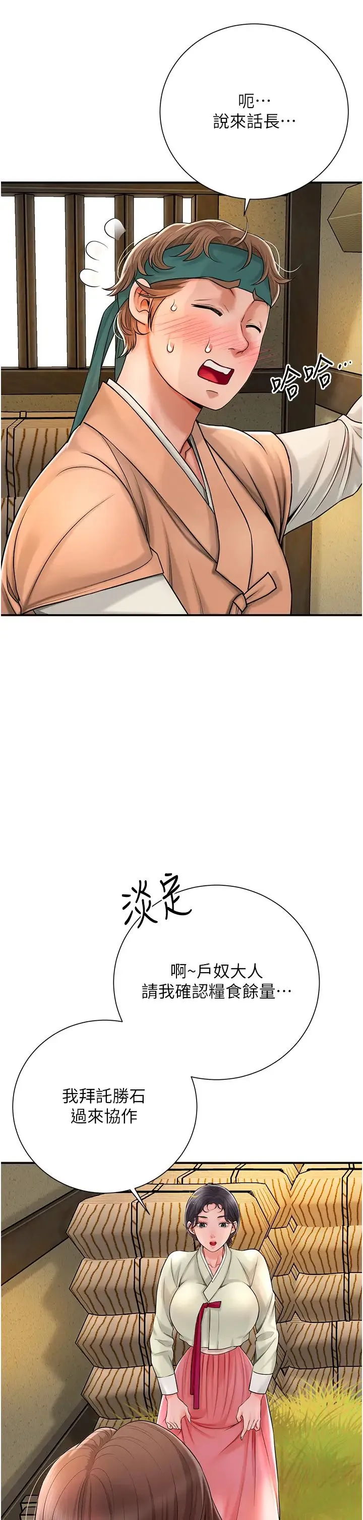 花容湿色:取花点 第15話-取花點的性副作用 第36页