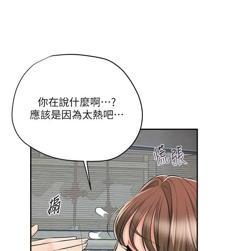 花容湿色:取花点 第35話-秋香娘子雪白的肌膚&hellip; 第45页