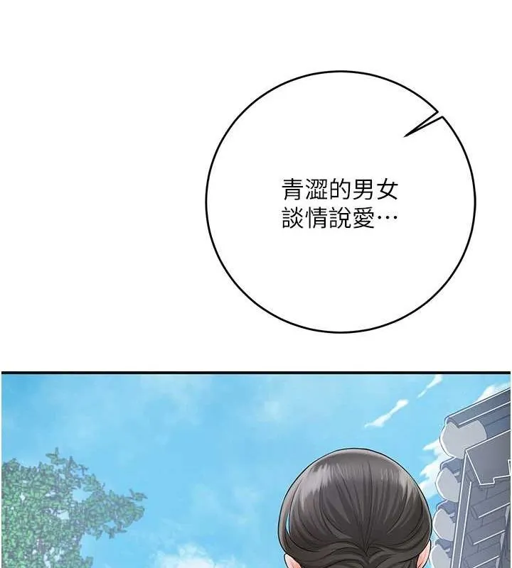 花容湿色:取花点 第35話-秋香娘子雪白的肌膚&hellip; 第70页