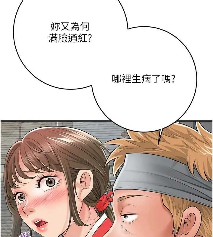 花容湿色:取花点 第35話-秋香娘子雪白的肌膚&hellip; 第43页