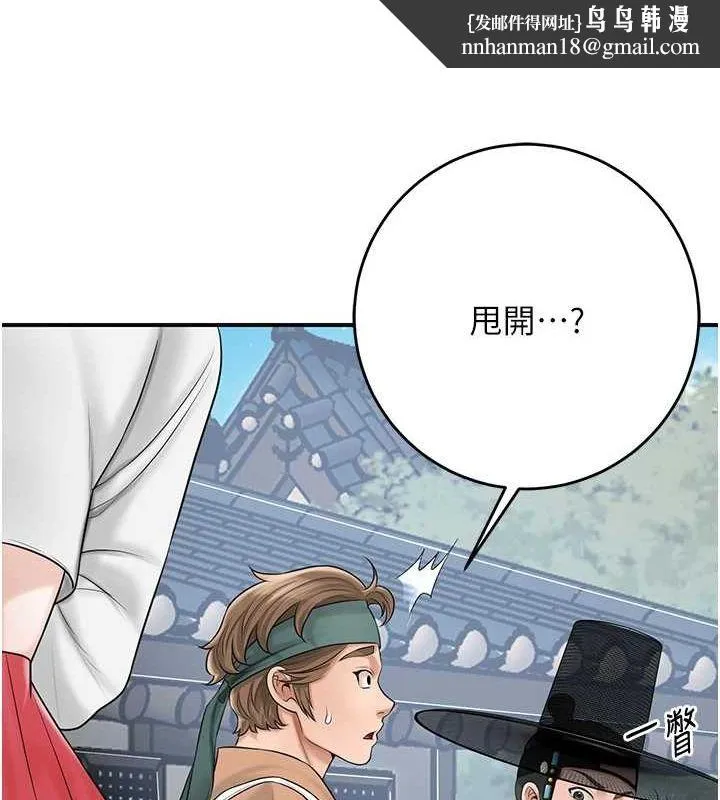 花容湿色:取花点 第35話-秋香娘子雪白的肌膚&hellip; 第68页