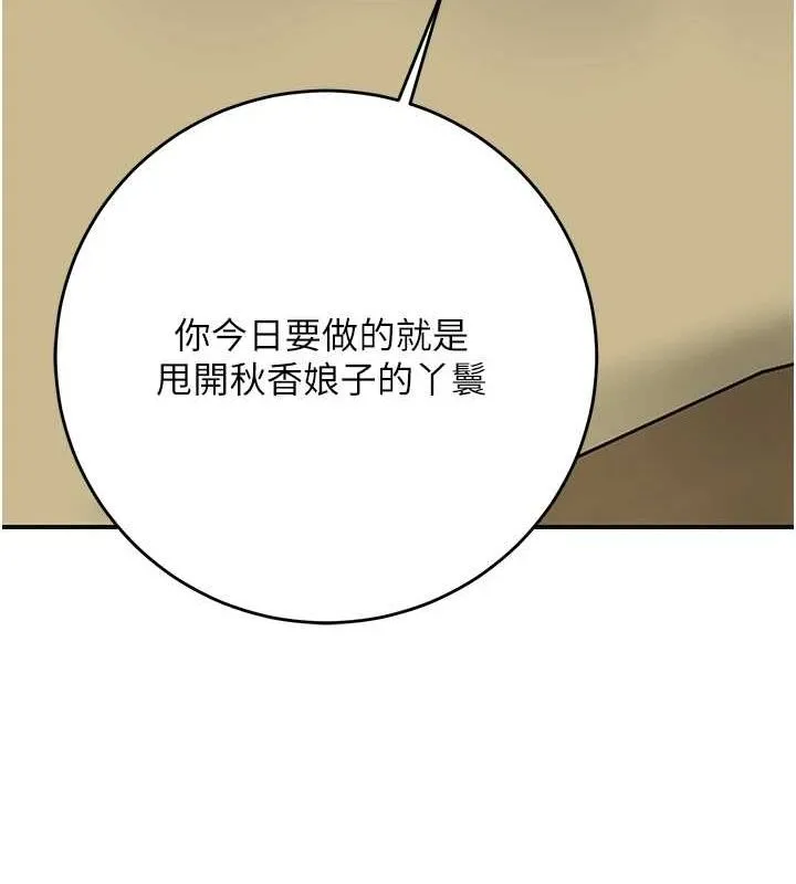 花容湿色:取花点 第35話-秋香娘子雪白的肌膚&hellip; 第67页