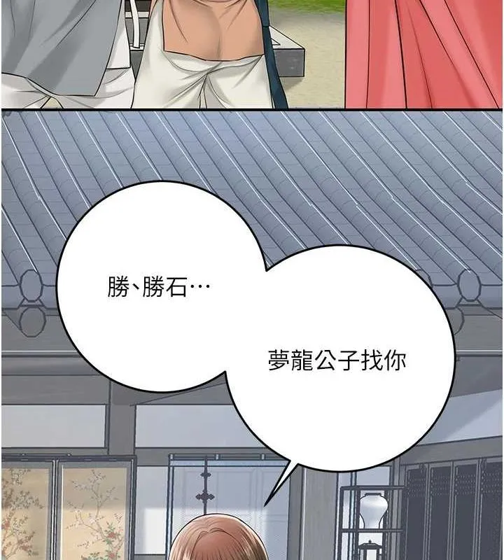花容湿色:取花点 第35話-秋香娘子雪白的肌膚&hellip; 第39页