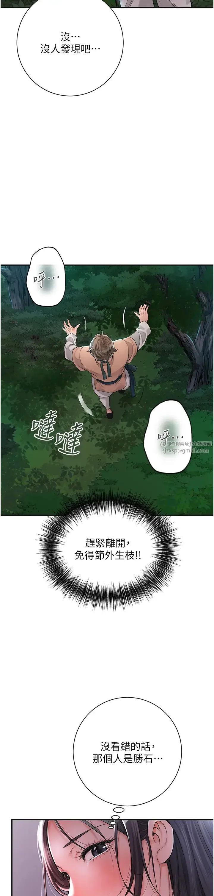 花容湿色:取花点 第4话-呼唤姑娘「深夜侍寝」 第13页