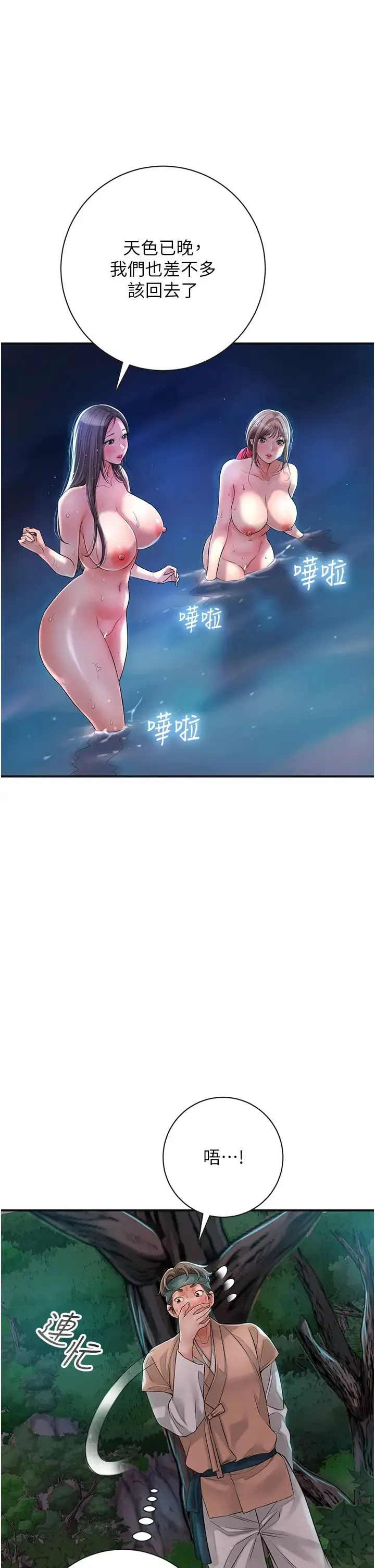 花容湿色:取花点 第4话-呼唤姑娘「深夜侍寝」 第12页