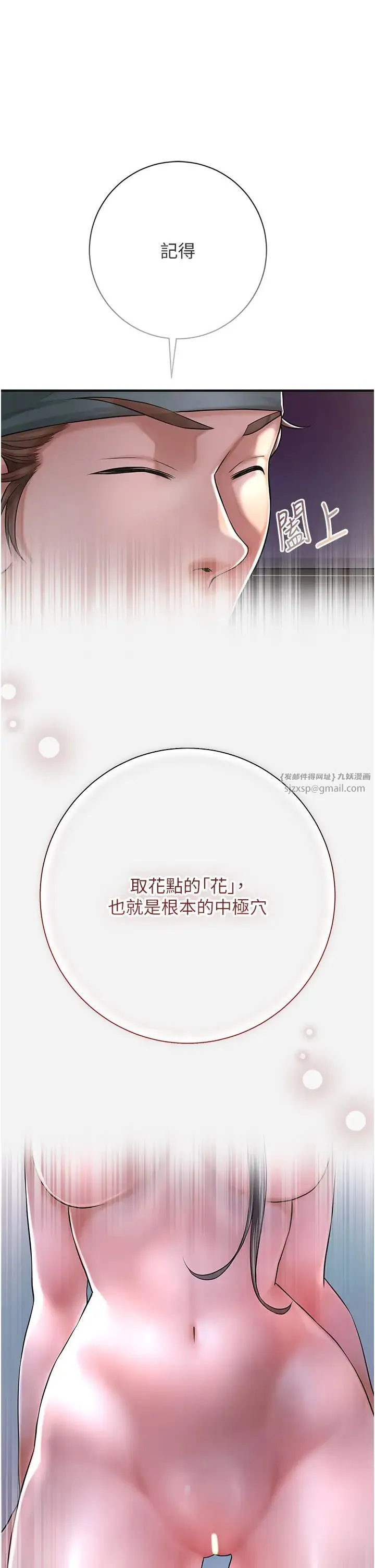 花容湿色:取花点 第4话-呼唤姑娘「深夜侍寝」 第29页