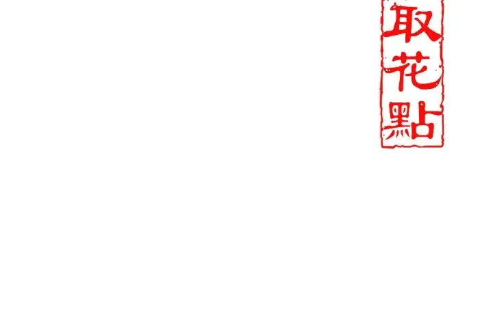花容湿色:取花点 第4话-呼唤姑娘「深夜侍寝」 第37页