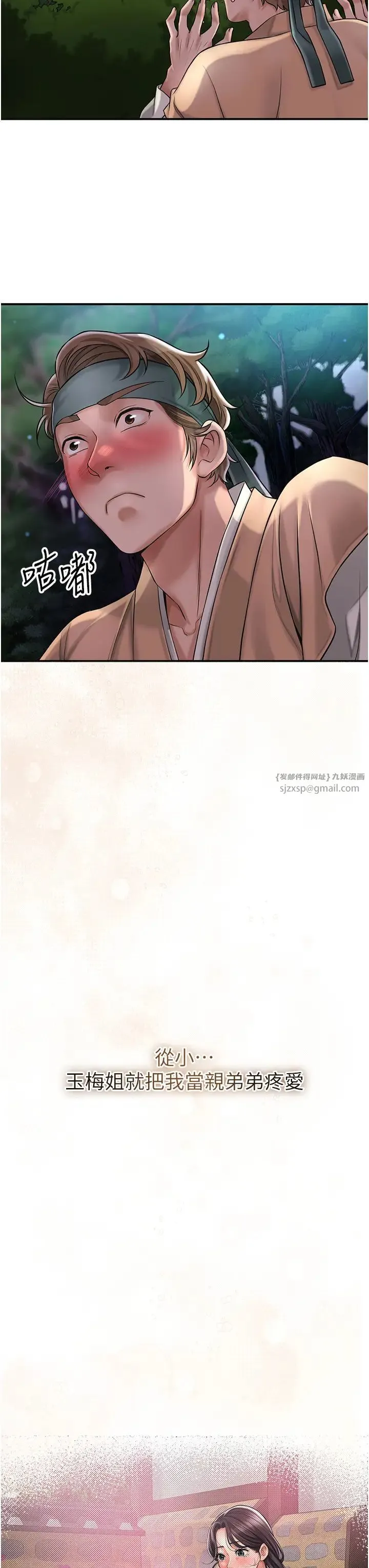 花容湿色:取花点 第4话-呼唤姑娘「深夜侍寝」 第3页