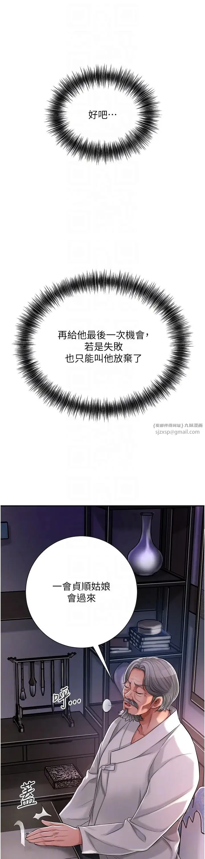 花容湿色:取花点 第4话-呼唤姑娘「深夜侍寝」 第32页