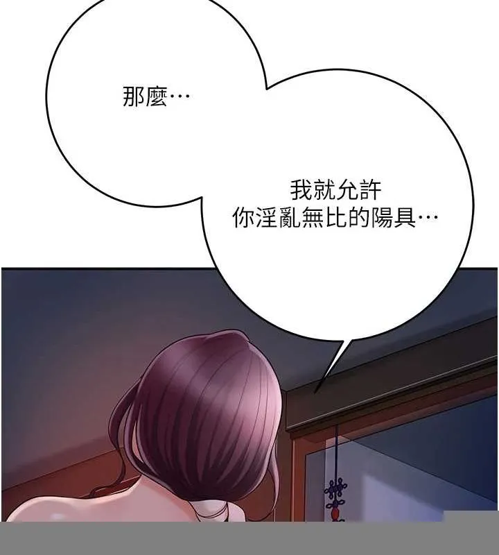 花容湿色:取花点 第47話-無法抗拒的提議 第51页