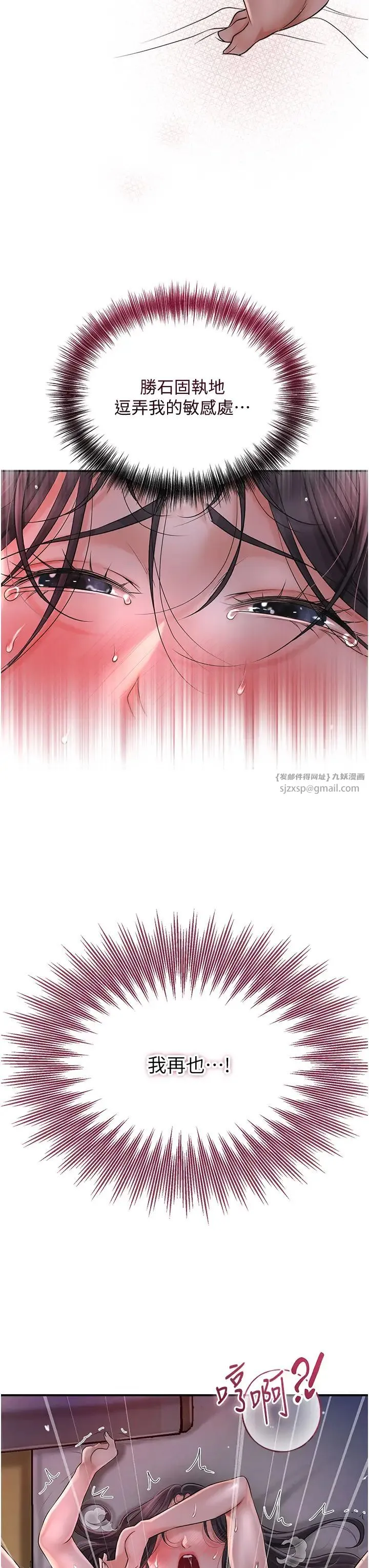 花容湿色:取花点 第14話-子子孫孫全獻給姐姐 第3页