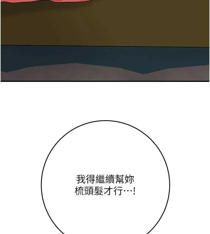 花容湿色:取花点 第49話-快進來撲倒我&hellip; 第90页