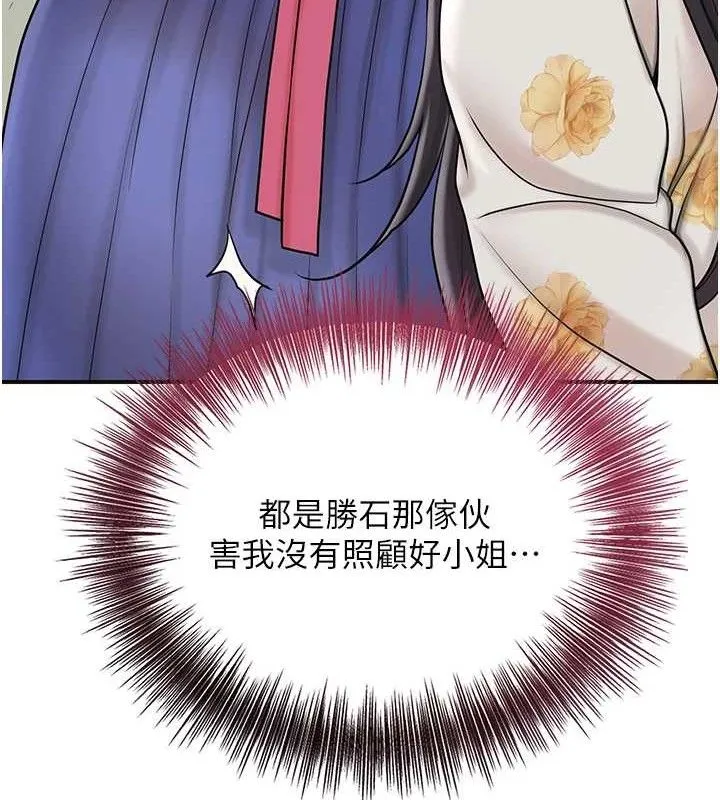 花容湿色:取花点 第49話-快進來撲倒我&hellip; 第50页