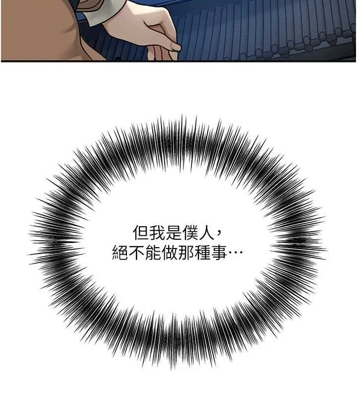 花容湿色:取花点 第49話-快進來撲倒我&hellip; 第23页