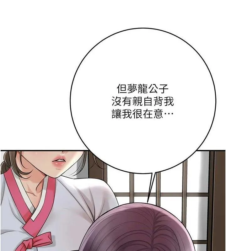 花容湿色:取花点 第49話-快進來撲倒我&hellip; 第56页