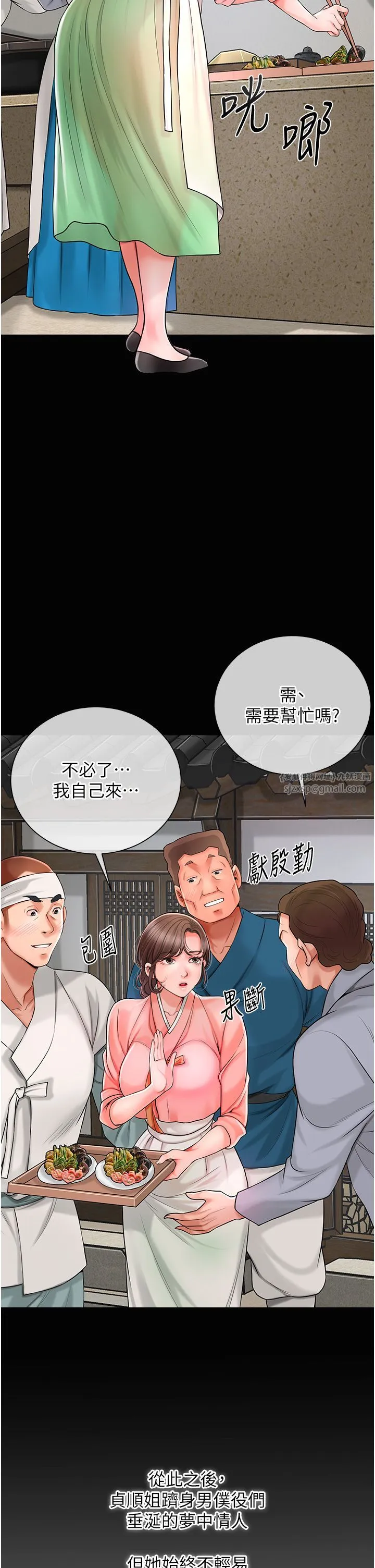 花容湿色:取花点 第17話-自願獻身的姐姐 第2页