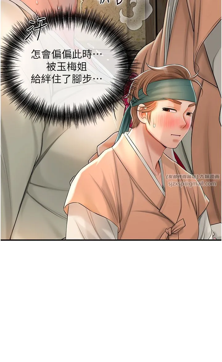 花容湿色:取花点 第17話-自願獻身的姐姐 第11页