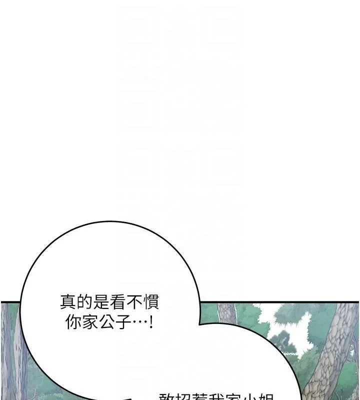 花容湿色:取花点 第36話-這麼粗&hellip;放進去是什麼感覺? 第45页