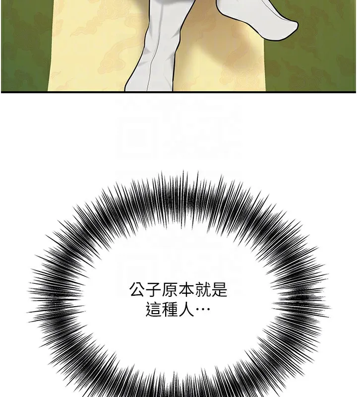 花容湿色:取花点 第58話-無法被理解的祕密&hellip; 第119页