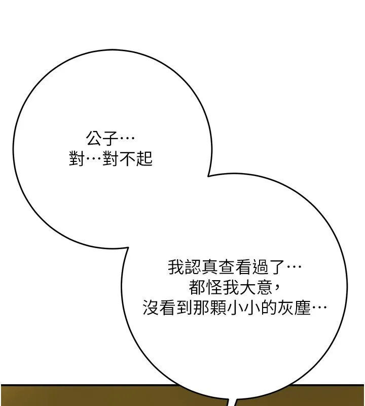 花容湿色:取花点 第58話-無法被理解的祕密&hellip; 第63页