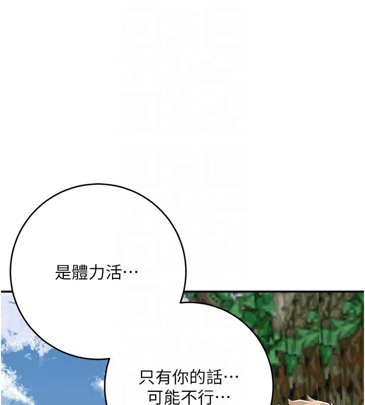 花容湿色:取花点 第58話-無法被理解的祕密&hellip; 第20页
