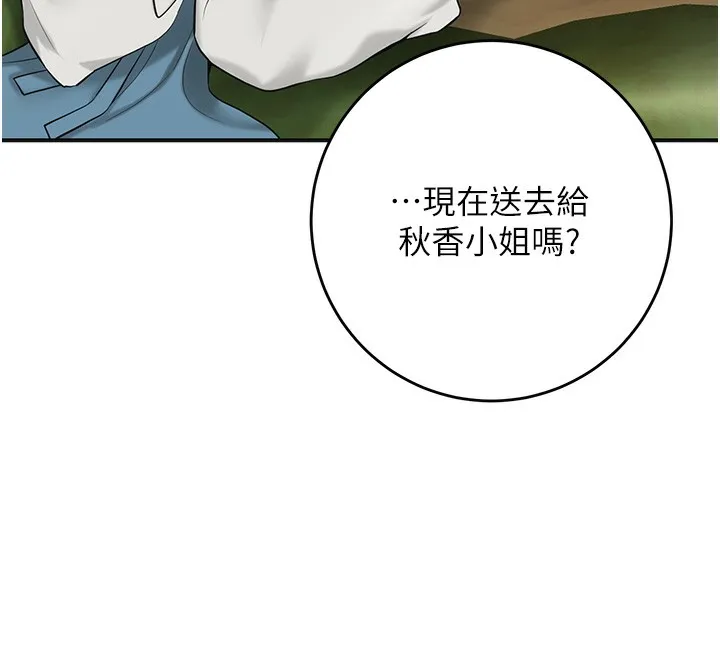 花容湿色:取花点 第58話-無法被理解的祕密&hellip; 第116页