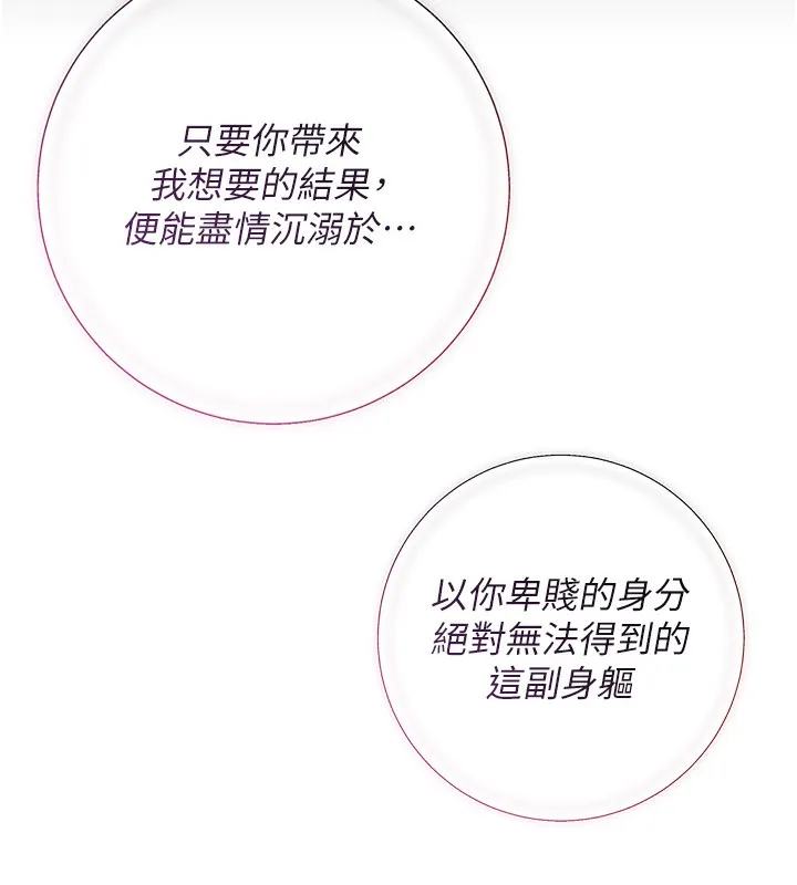 花容湿色:取花点 第58話-無法被理解的祕密&hellip; 第130页