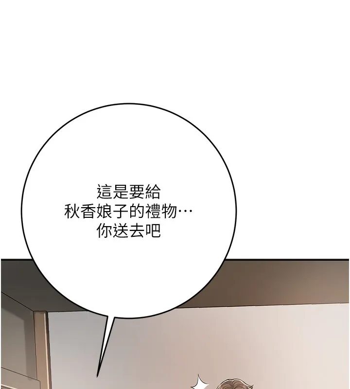 花容湿色:取花点 第58話-無法被理解的祕密&hellip; 第114页