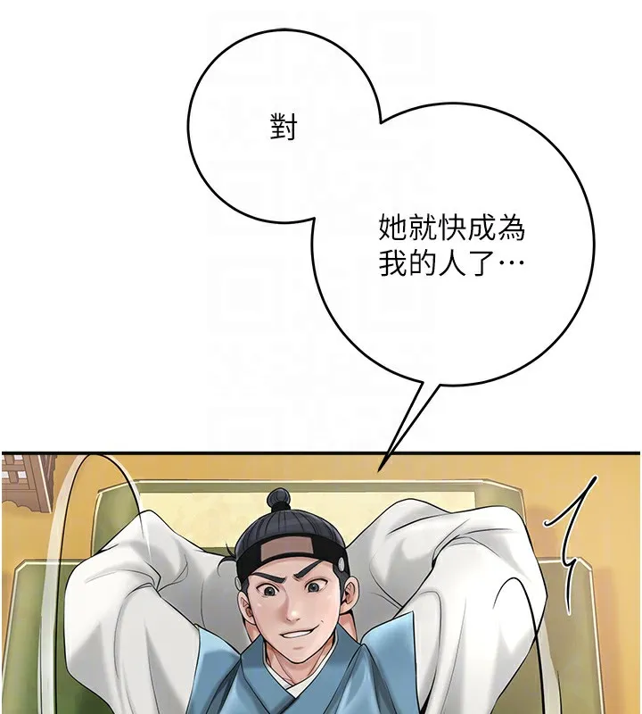花容湿色:取花点 第58話-無法被理解的祕密&hellip; 第117页