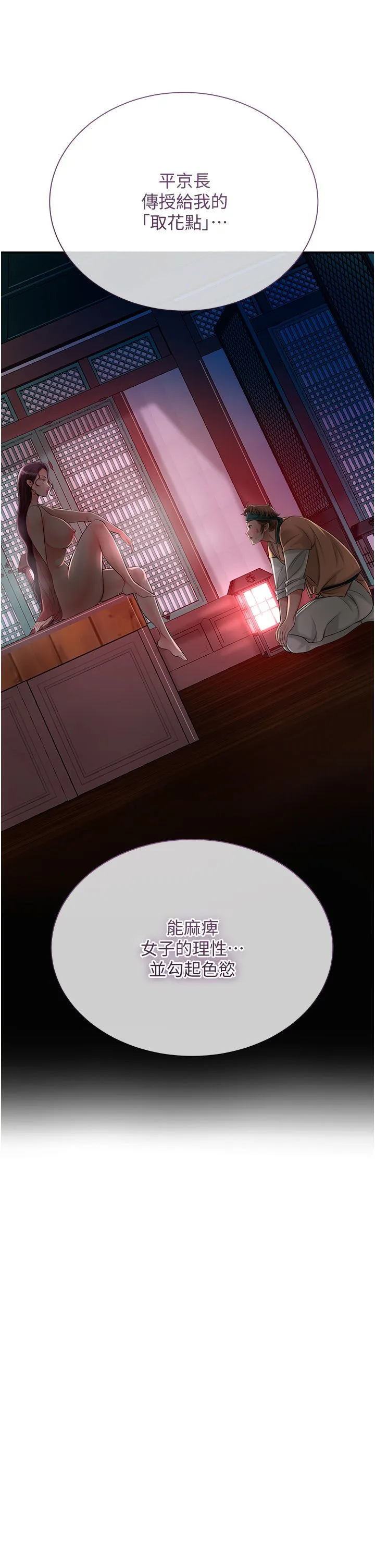 花容湿色:取花点 第21話-對夫人使用取花點?! 第29页