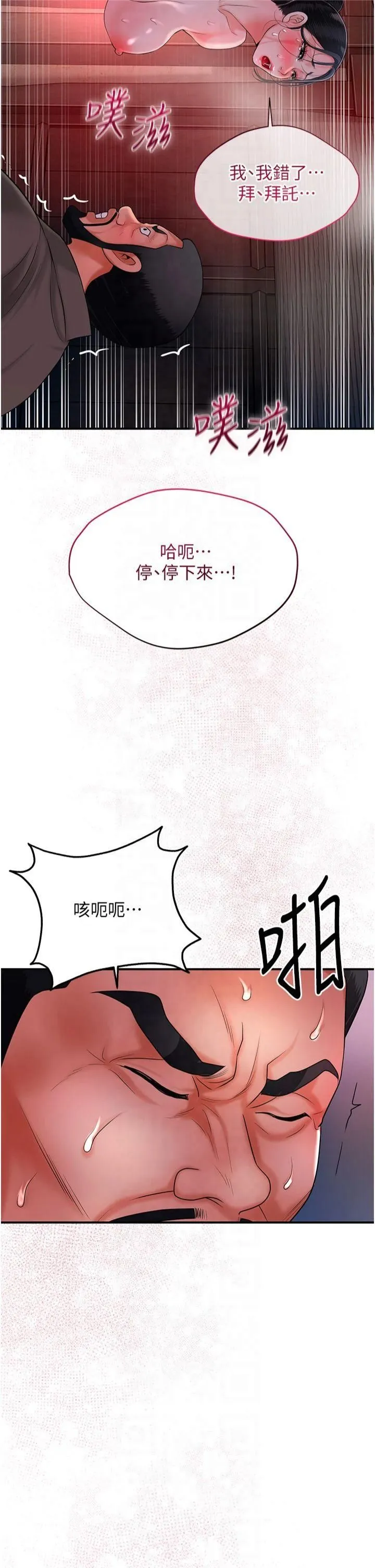 花容湿色:取花点 第28話-我…我又要去瞭… 第4页