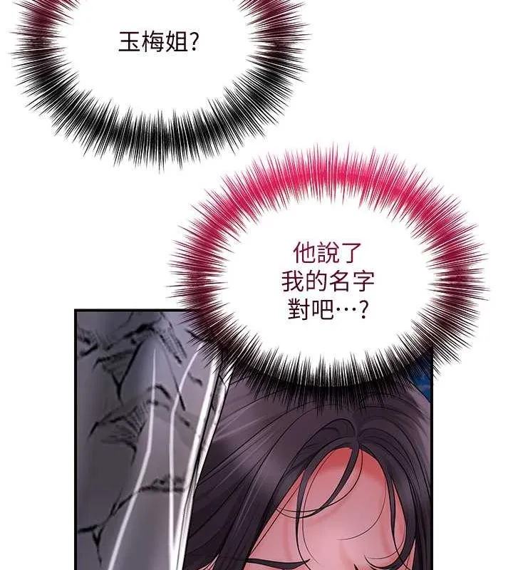 花容湿色:取花点 第30話-飢渴的玉梅姐 第75页