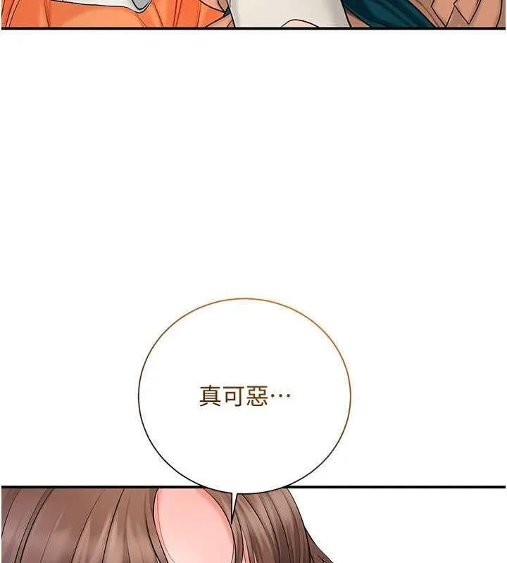 花容湿色:取花点 第30話-飢渴的玉梅姐 第27页