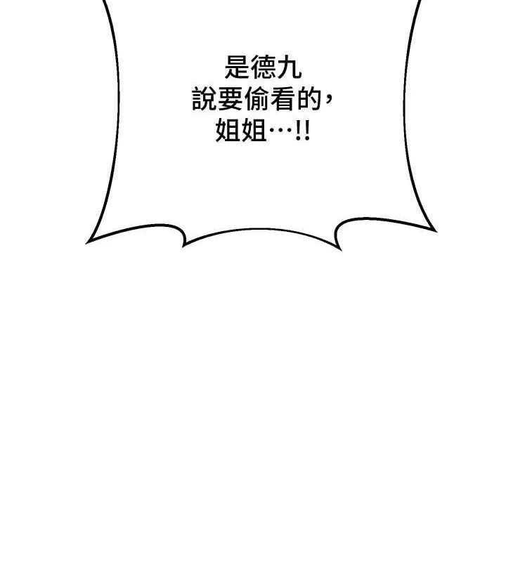 花容湿色:取花点 第30話-飢渴的玉梅姐 第24页