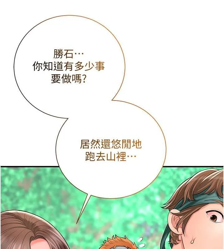 花容湿色:取花点 第30話-飢渴的玉梅姐 第25页