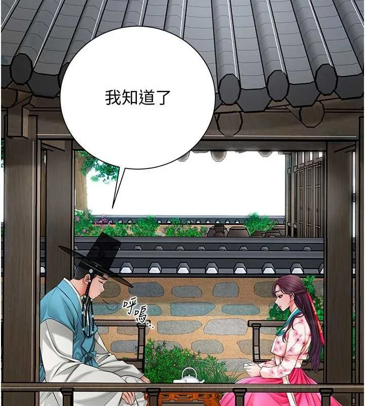 花容湿色:取花点 第30話-飢渴的玉梅姐 第4页