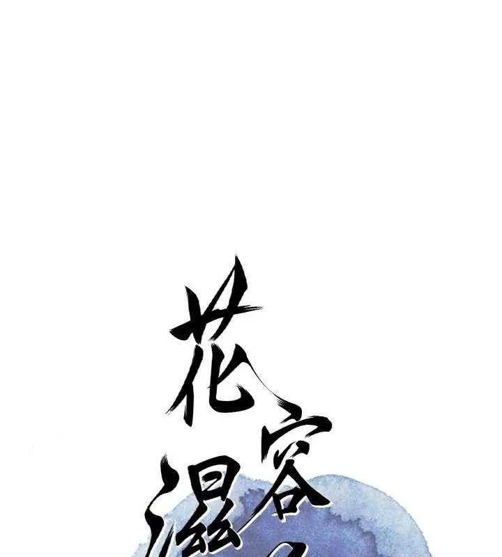 花容湿色:取花点 第49話-快進來撲倒我&hellip; 第38页