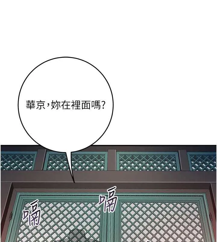 花容湿色:取花点 第77話-醉醺醺的大人亂入 第91页