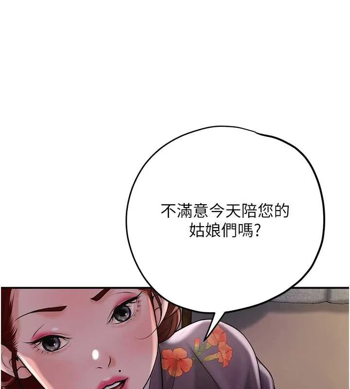 花容湿色:取花点 第77話-醉醺醺的大人亂入 第44页